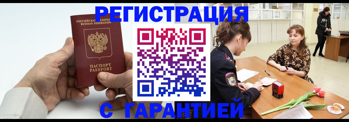 временная регистрация в Будённовске