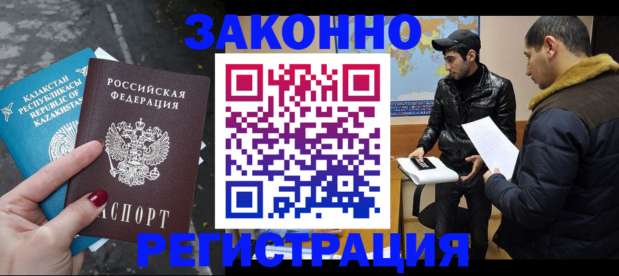 прописка для школы в Будённовске